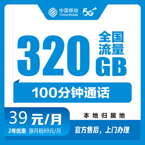佛山移动39套餐