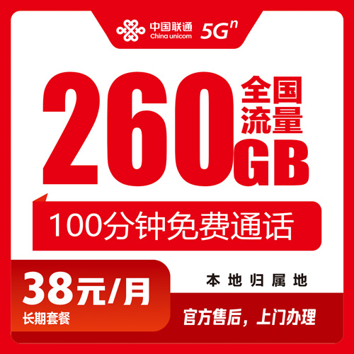 联通38套餐