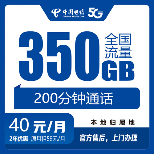 电信40