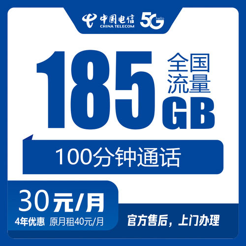 电信30