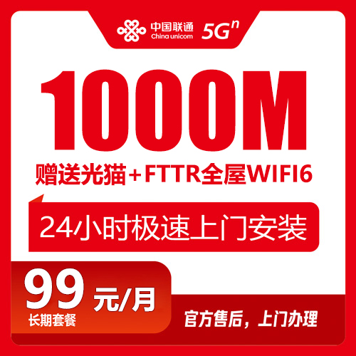 联通终端99