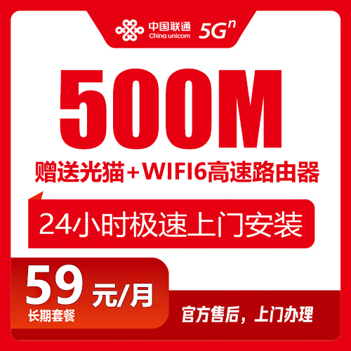 联通宽带59